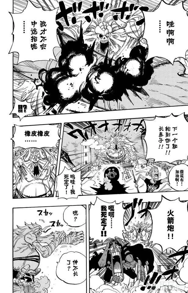 第476话 噩梦路飞 第18页