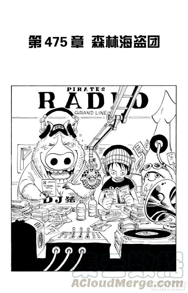 第475话 森林海盗团 第1页