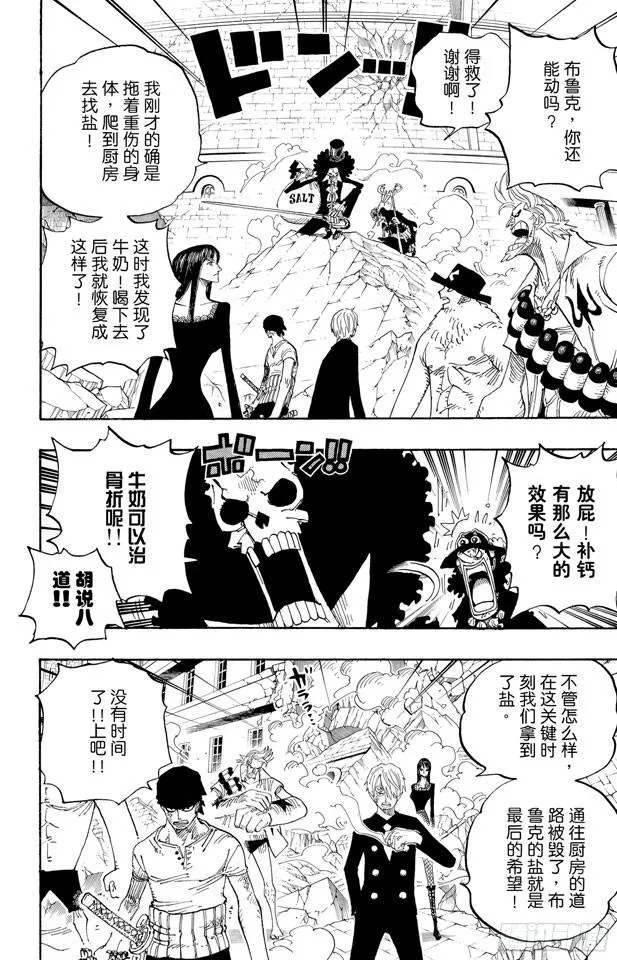 第475话 森林海盗团 第2页