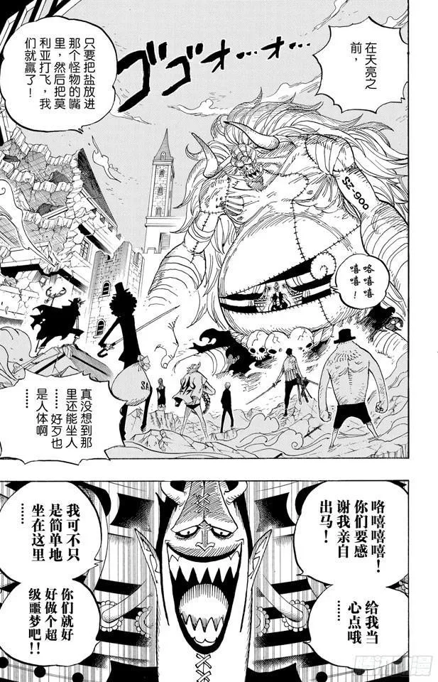 第475话 森林海盗团 第3页