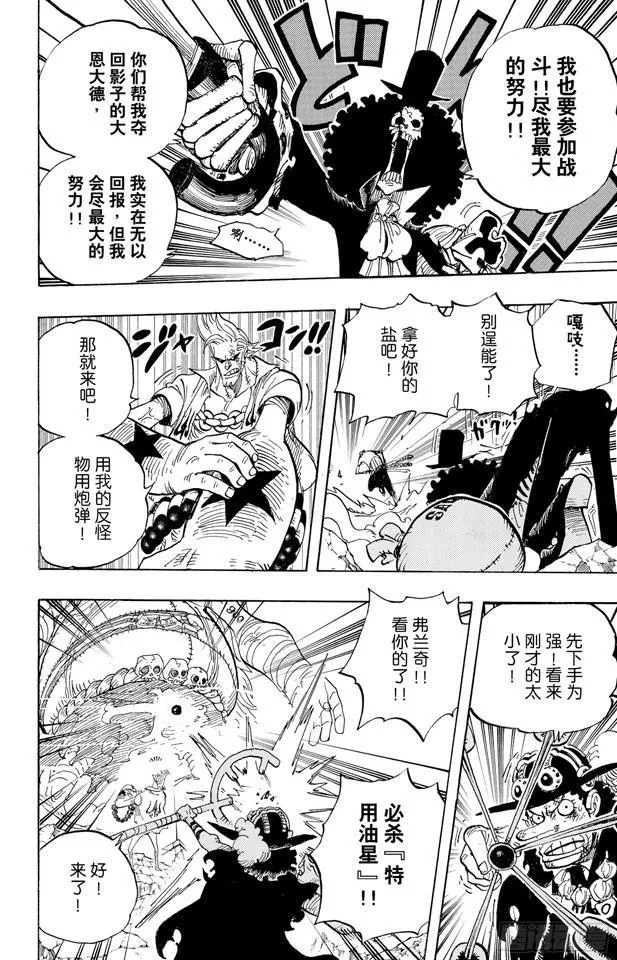 第475话 森林海盗团 第4页
