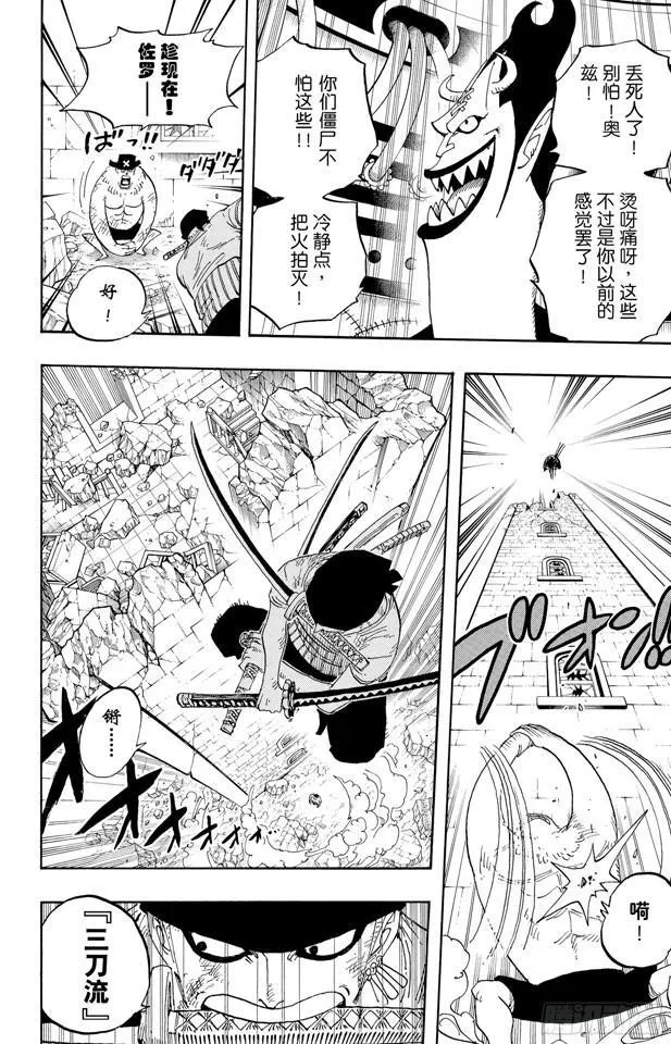 第475话 森林海盗团 第6页