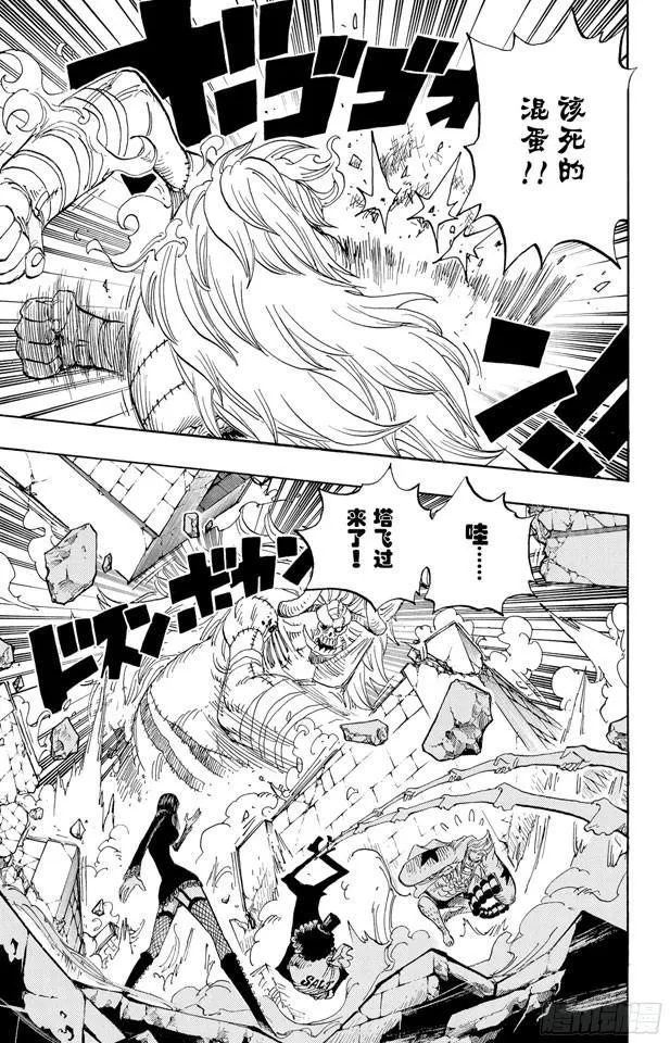 第475话 森林海盗团 第9页