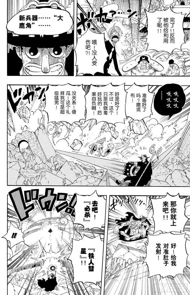 第475话 森林海盗团 第10页