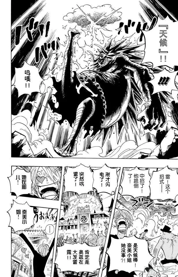 第475话 森林海盗团 第14页