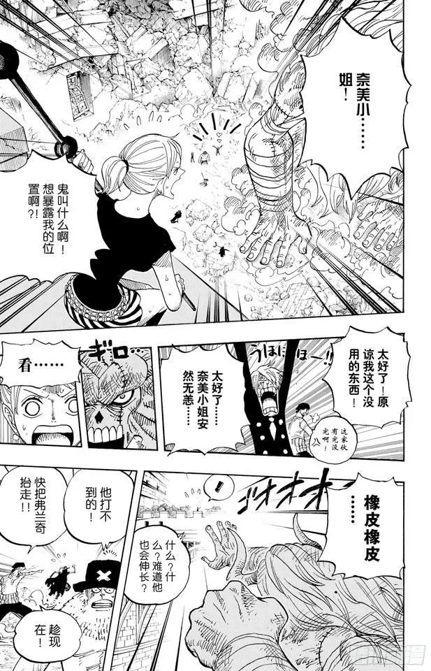 第475话 森林海盗团 第15页