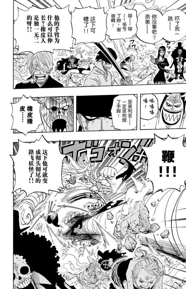 第475话 森林海盗团 第18页