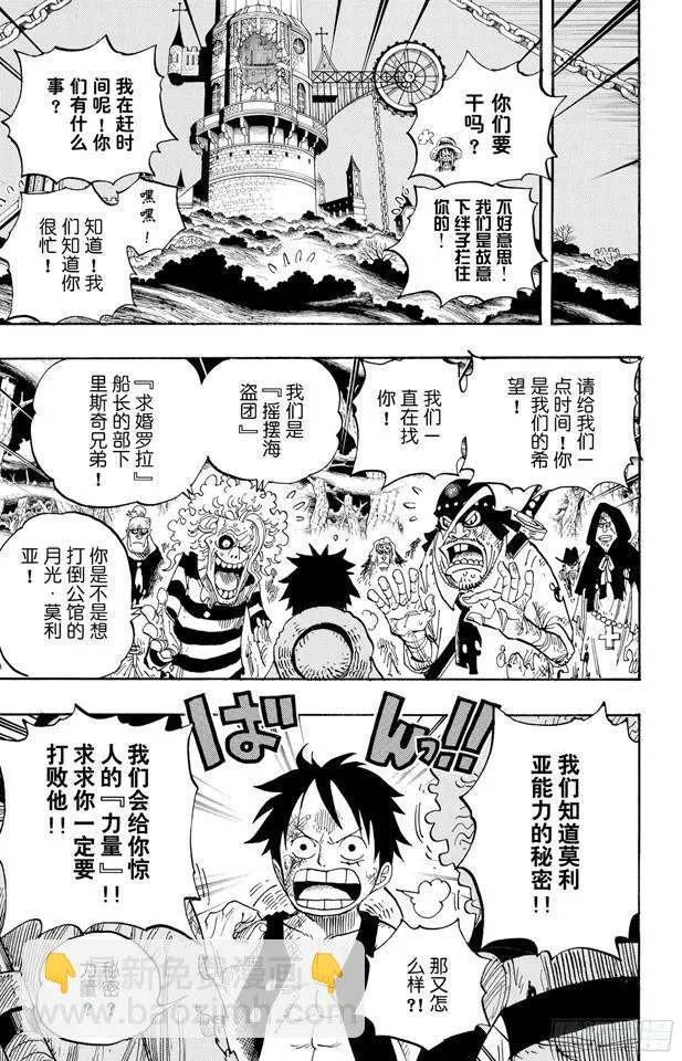 第475话 森林海盗团 第19页