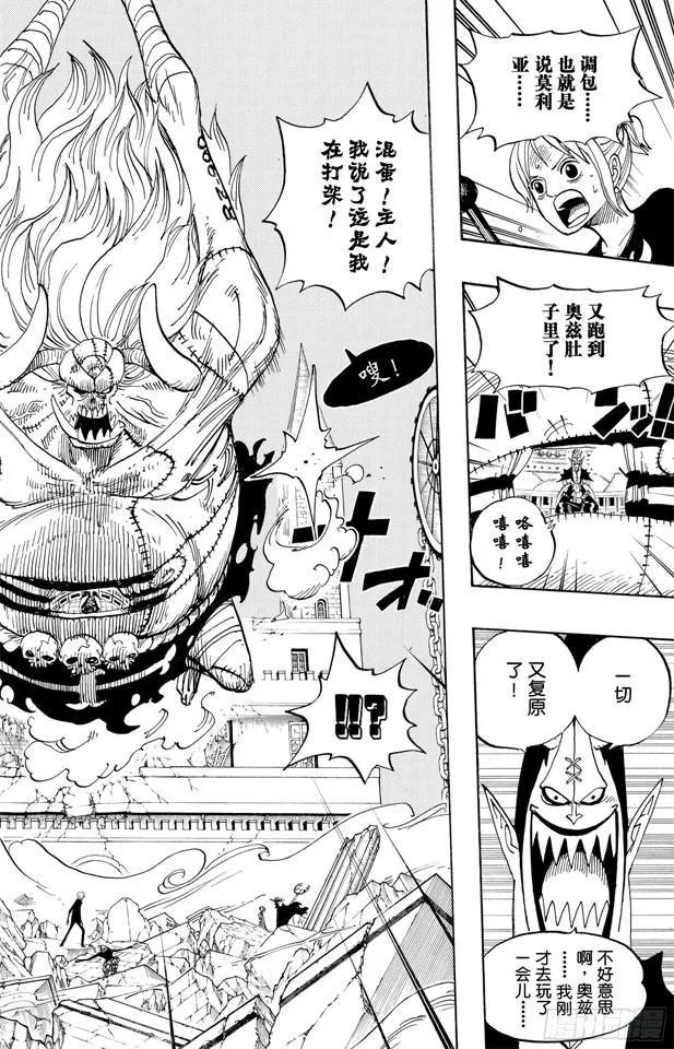 第477话 3/8 第10页