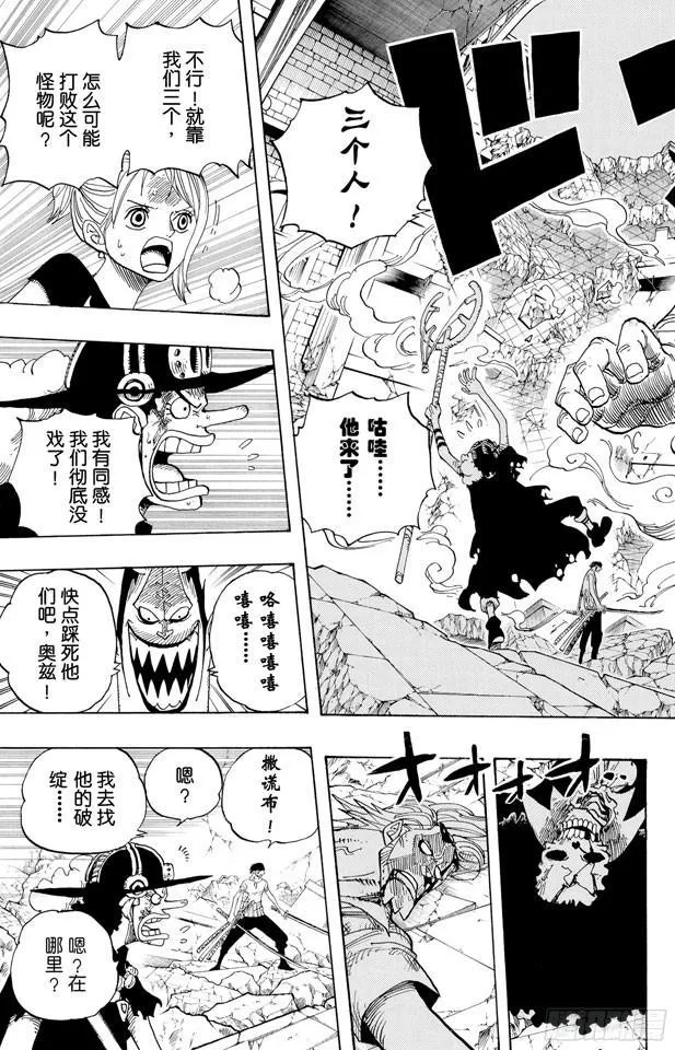 第478话 路飞VS.路飞 第3页