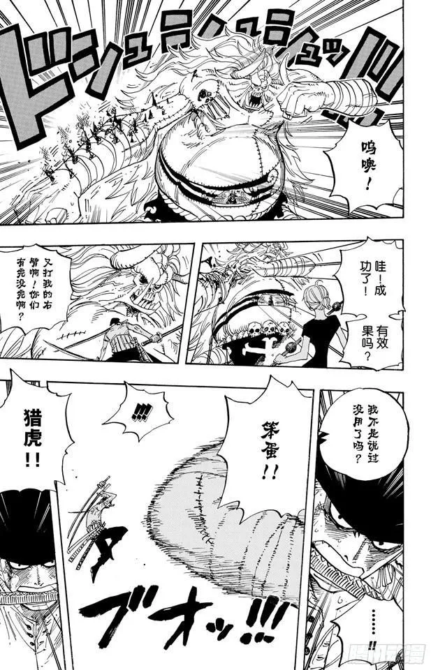 第478话 路飞VS.路飞 第5页