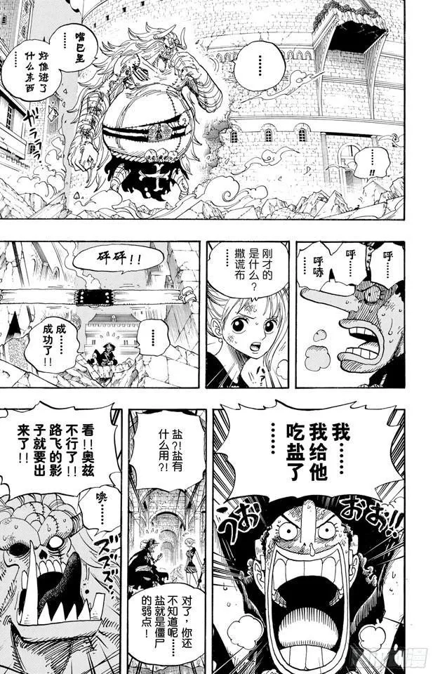 第478话 路飞VS.路飞 第7页