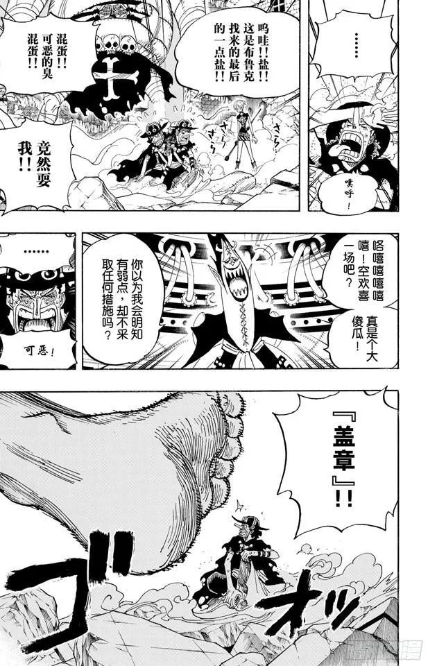 第478话 路飞VS.路飞 第9页