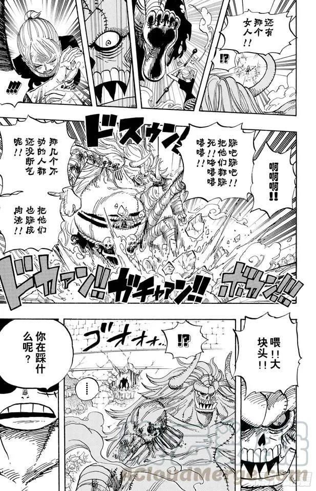 第478话 路飞VS.路飞 第11页