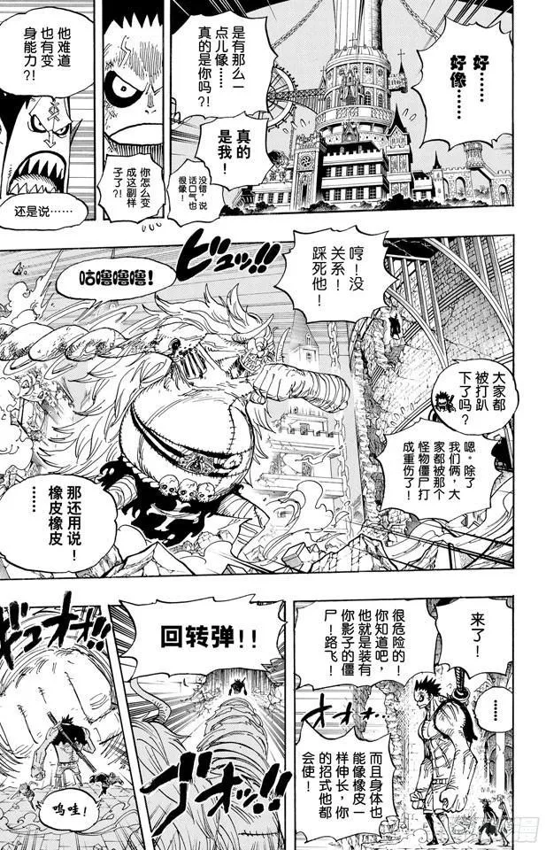第478话 路飞VS.路飞 第13页