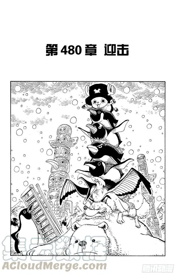 第480话 迎击 第1页