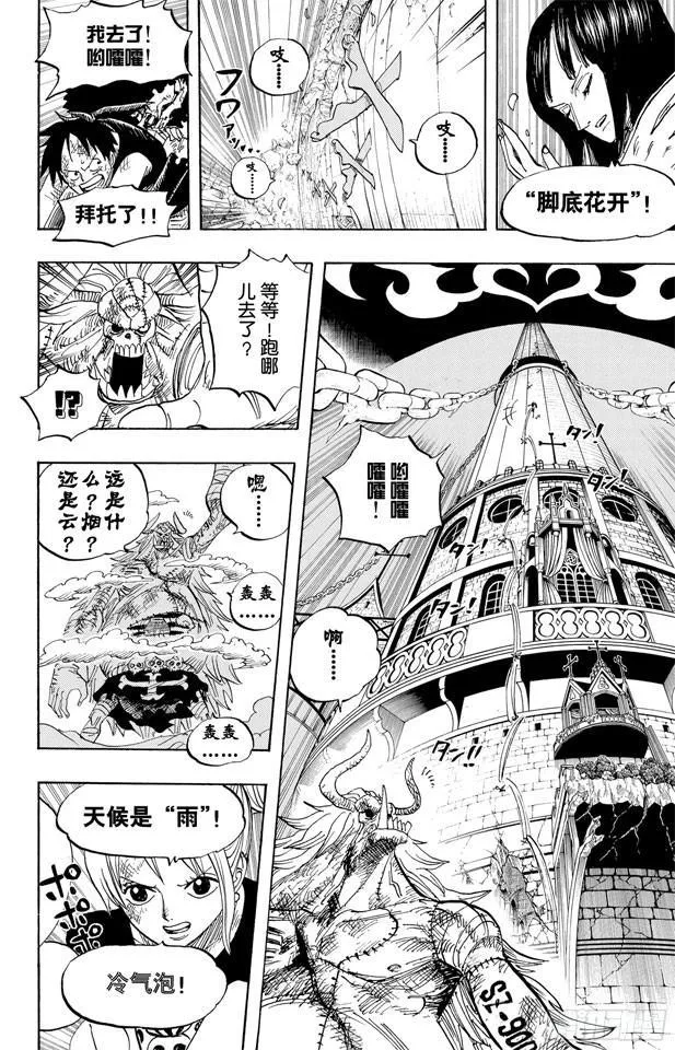 第480话 迎击 第10页
