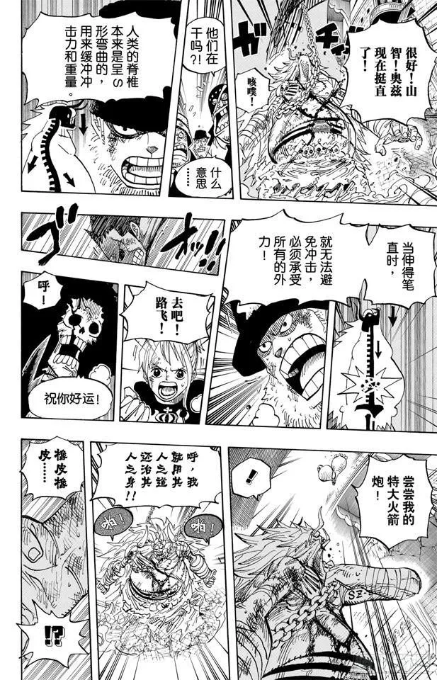 第480话 迎击 第16页