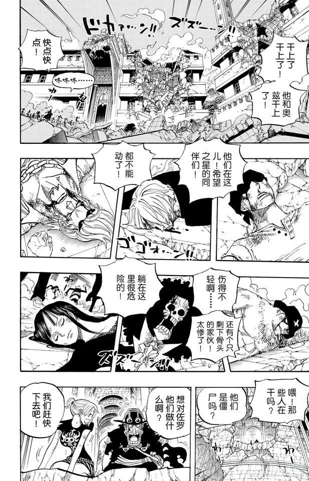 第479话 希望战士 第2页
