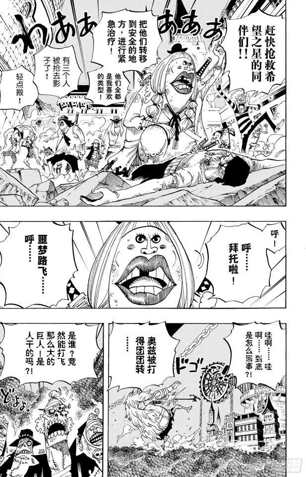 第479话 希望战士 第3页
