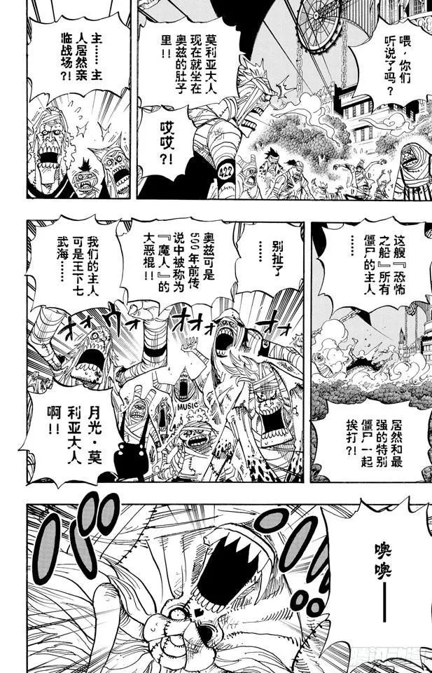 第479话 希望战士 第4页