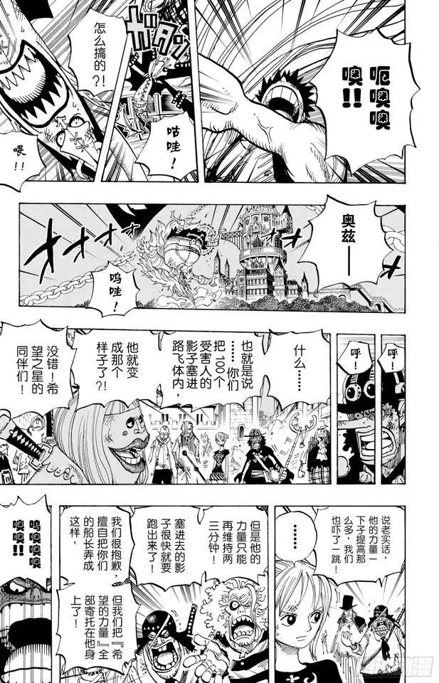 第479话 希望战士 第5页