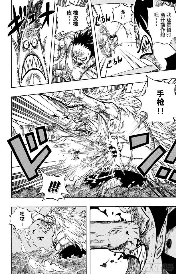 第479话 希望战士 第12页