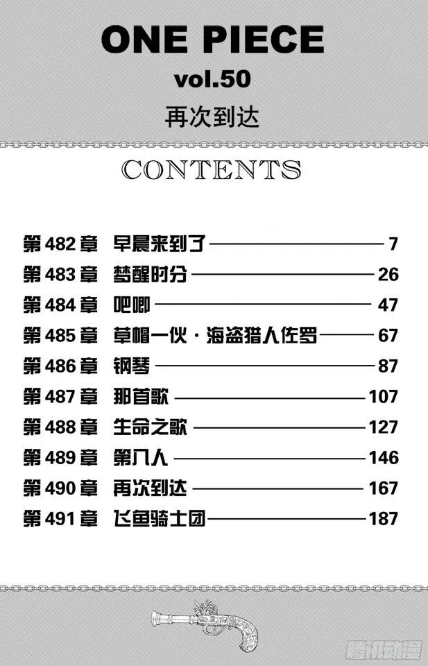 第482话 早晨来到了 第7页