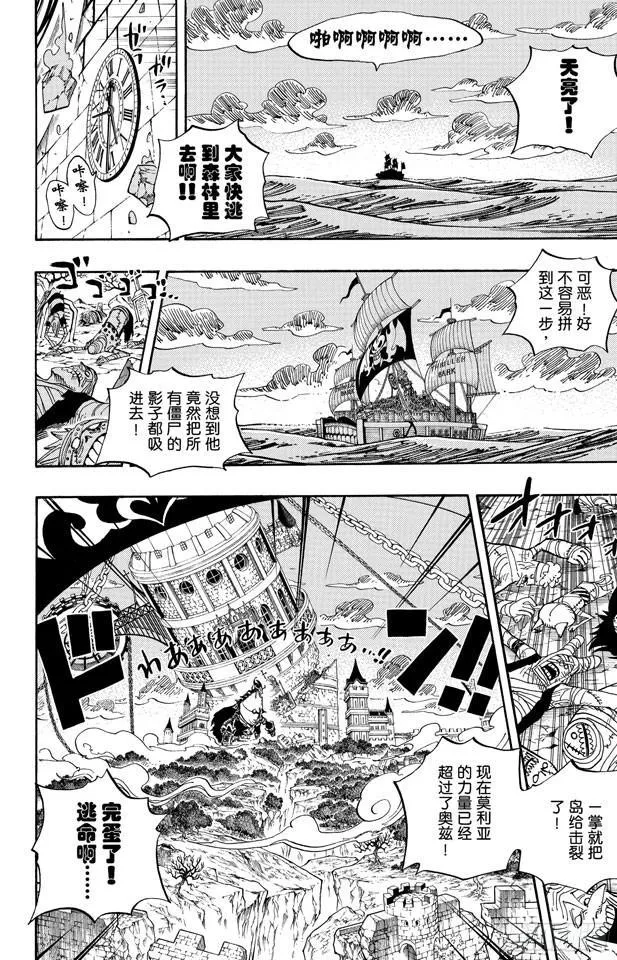 第482话 早晨来到了 第9页