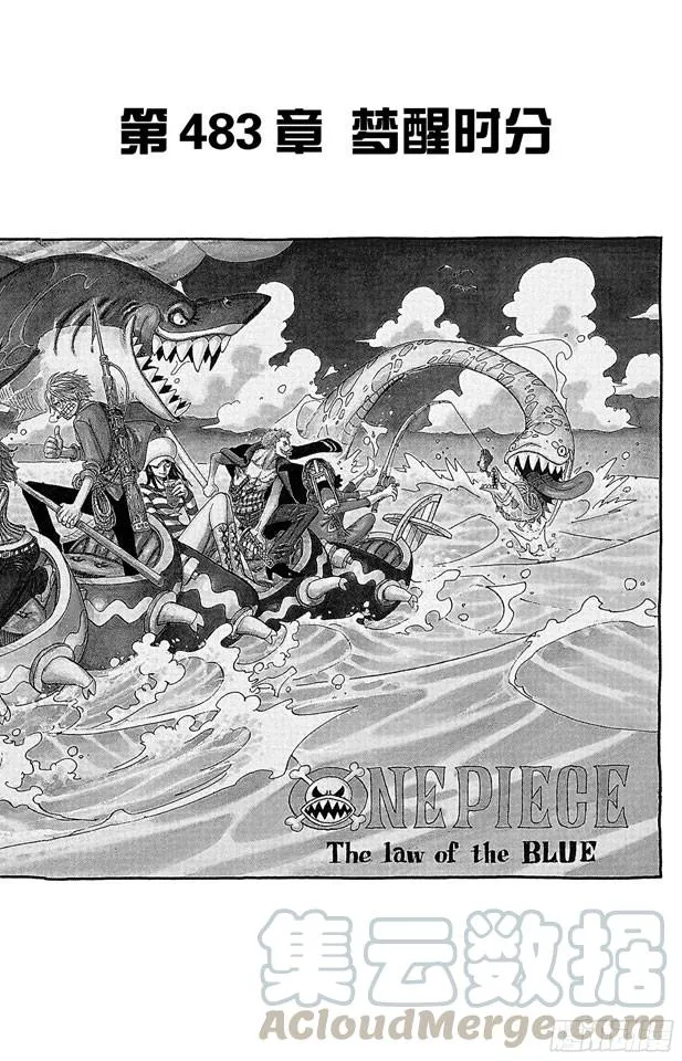 第483话 梦醒时分 第1页