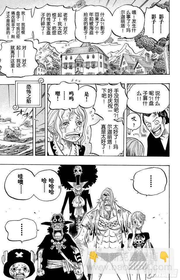 第483话 梦醒时分 第8页