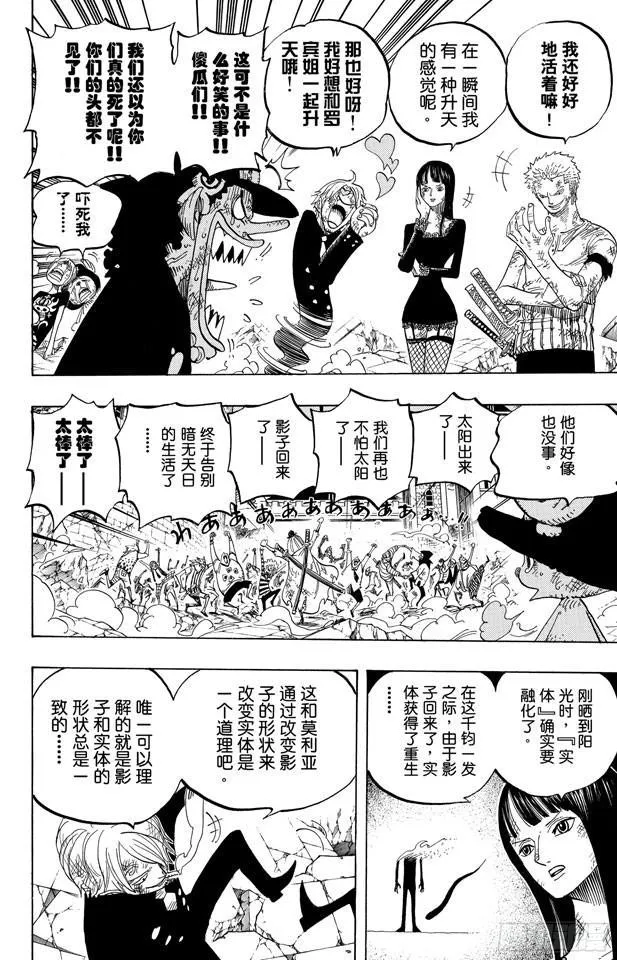 第483话 梦醒时分 第9页