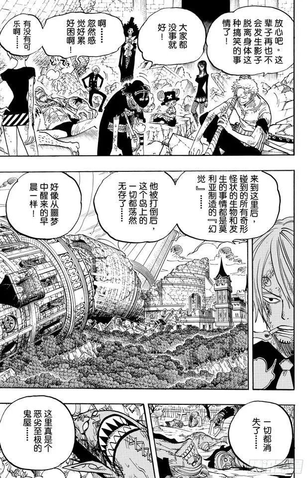 第483话 梦醒时分 第10页