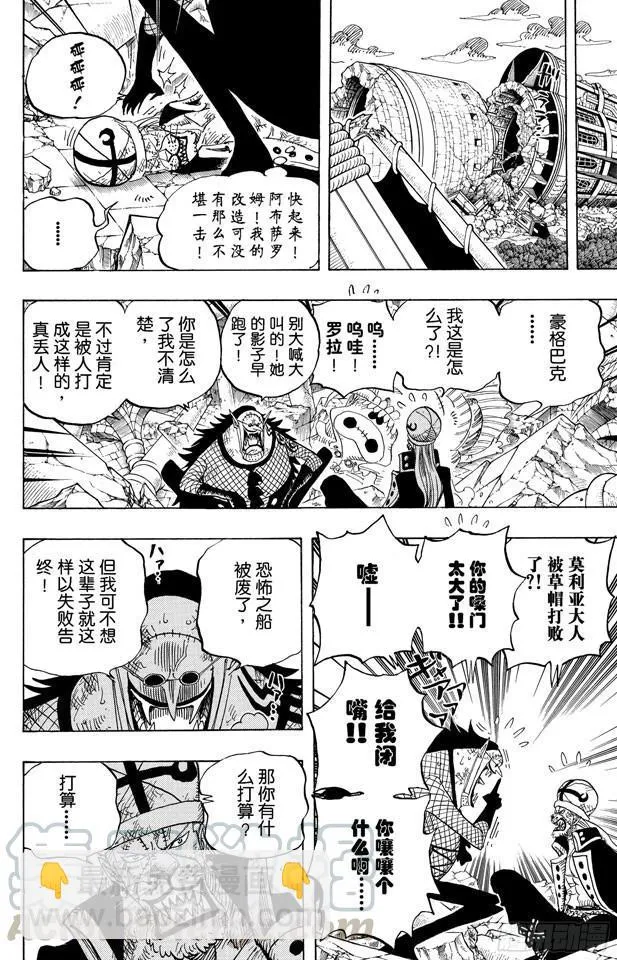 第483话 梦醒时分 第11页