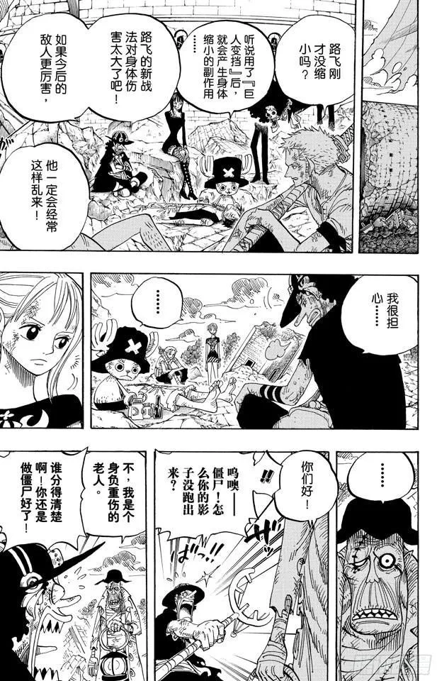 第483话 梦醒时分 第12页