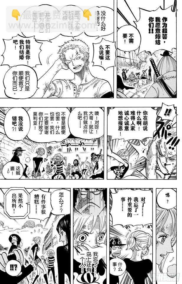第483话 梦醒时分 第14页