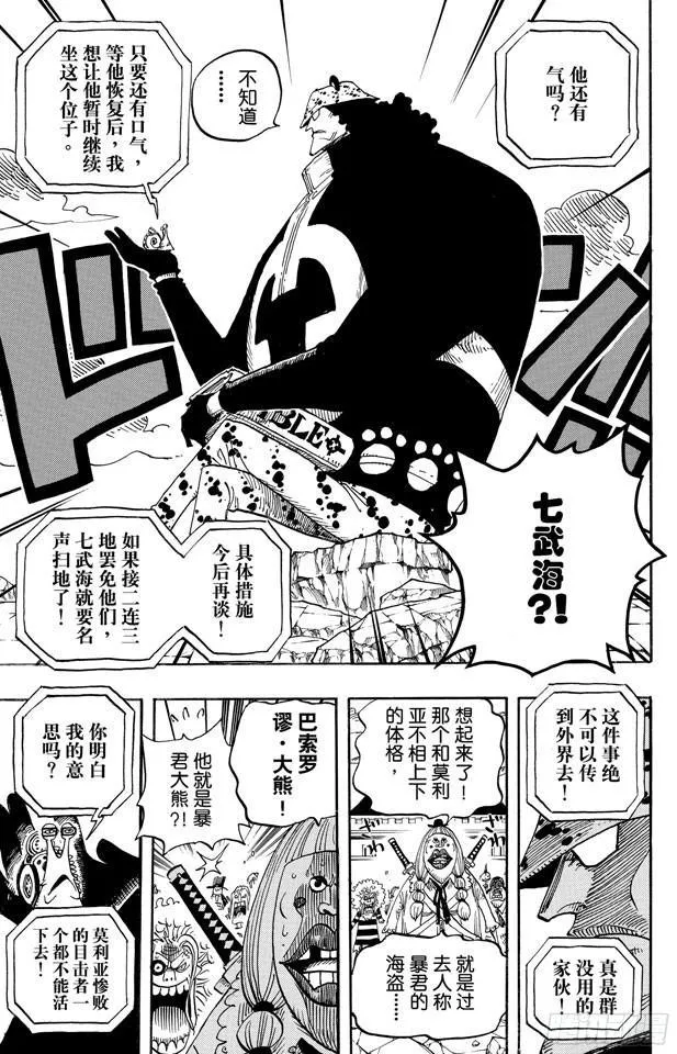 第483话 梦醒时分 第16页