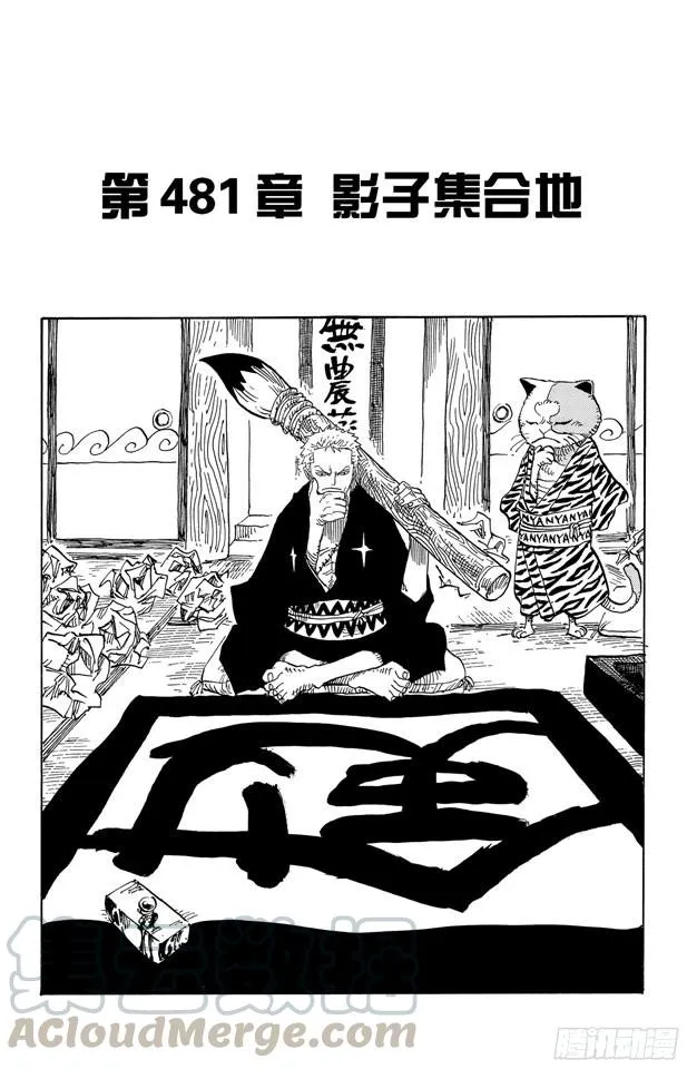 第481话 影子集合地 第1页