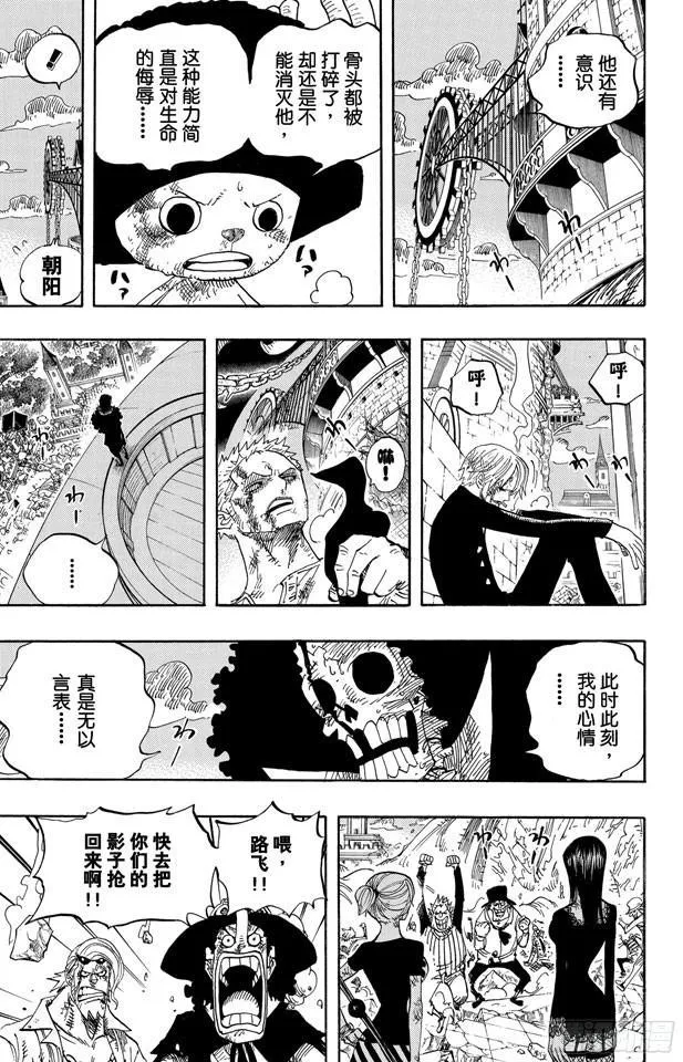 第481话 影子集合地 第5页