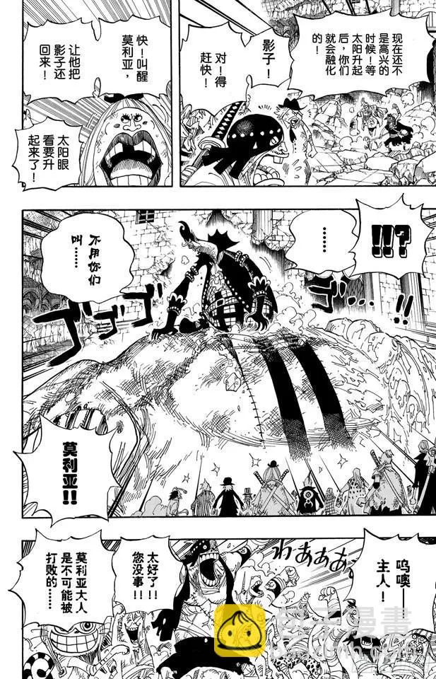 第481话 影子集合地 第6页