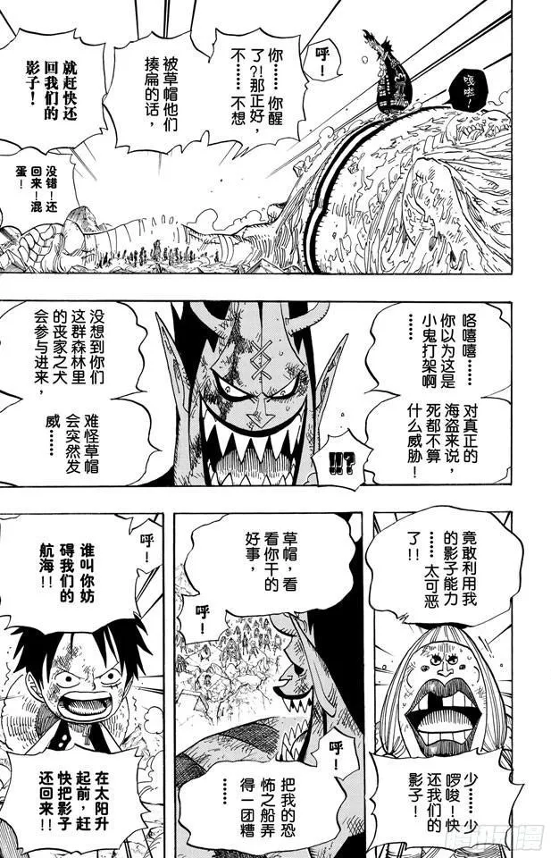第481话 影子集合地 第7页