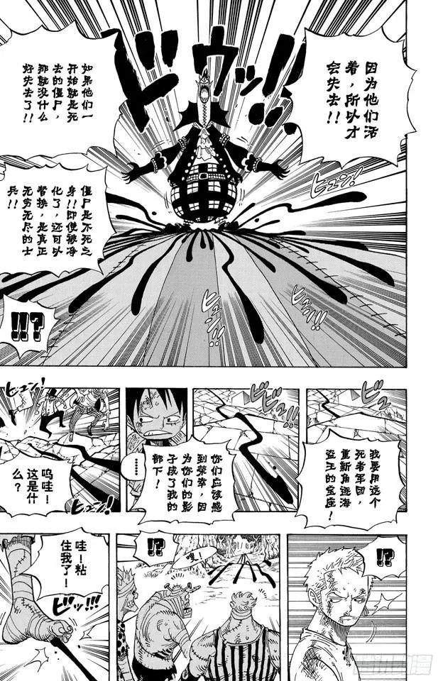 第481话 影子集合地 第9页