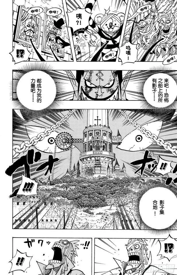 第481话 影子集合地 第10页