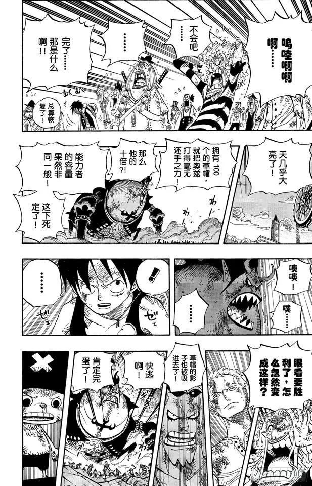 第481话 影子集合地 第14页