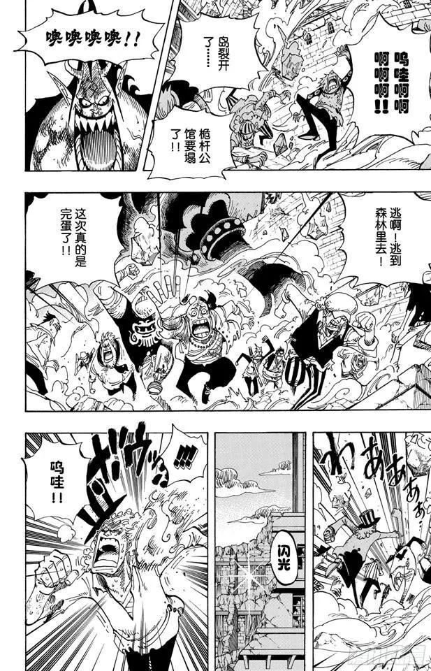 第481话 影子集合地 第16页