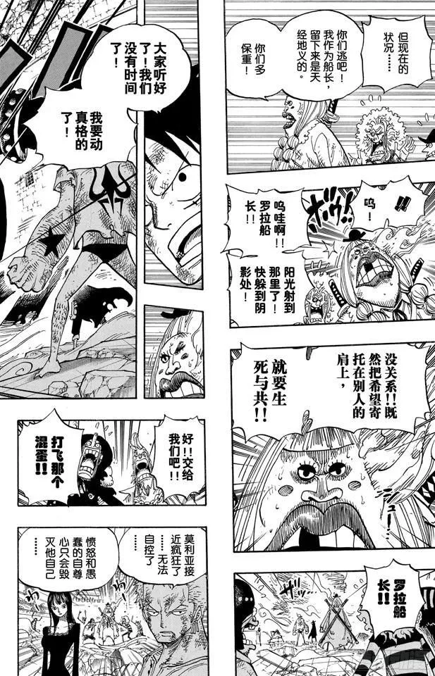 第481话 影子集合地 第18页