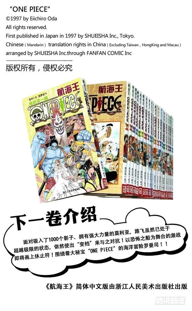 第481话 影子集合地 第20页
