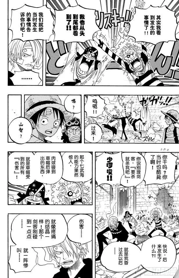 第486话 钢琴 第8页