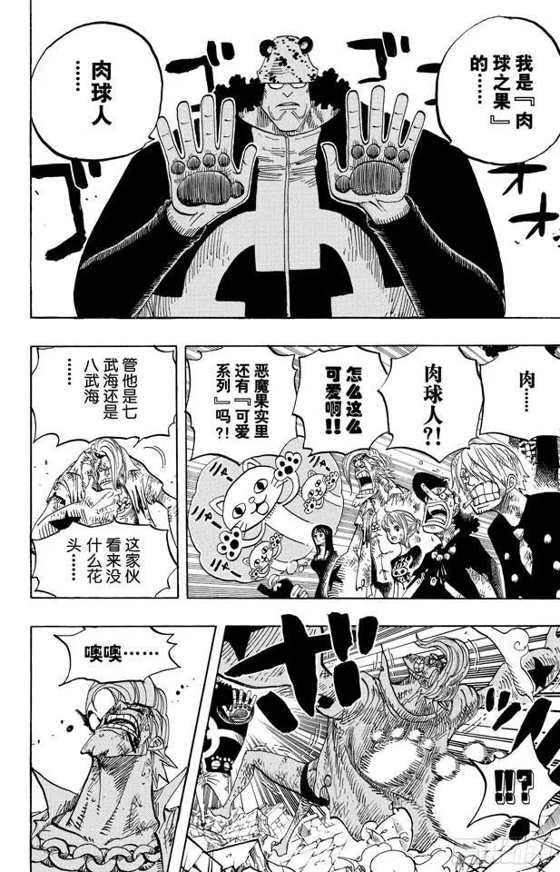 第484话 吧唧 第10页
