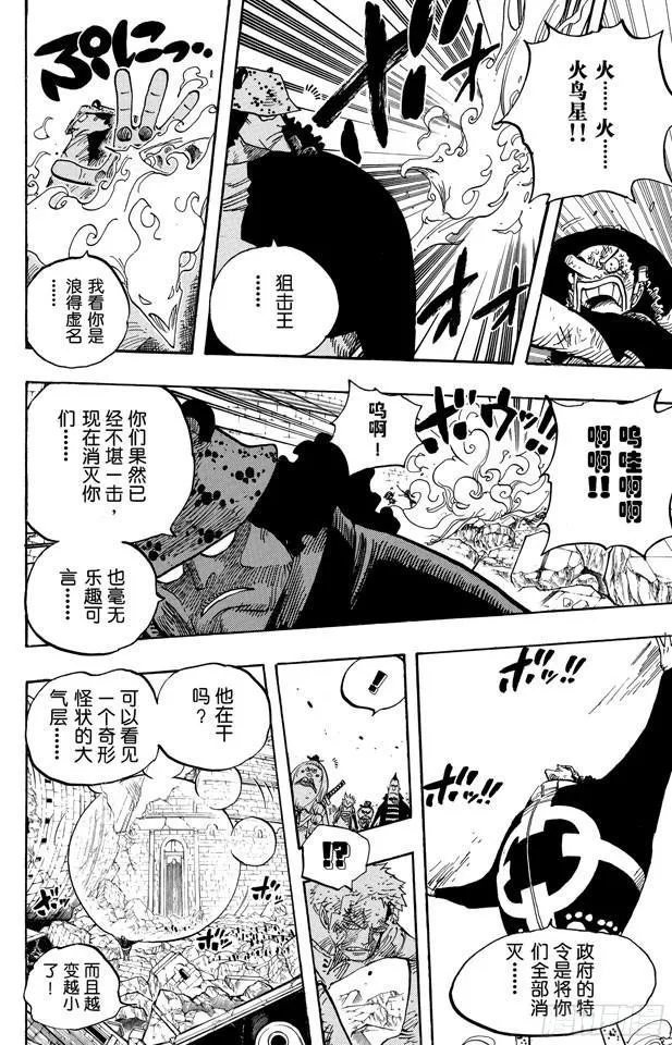 第484话 吧唧 第16页